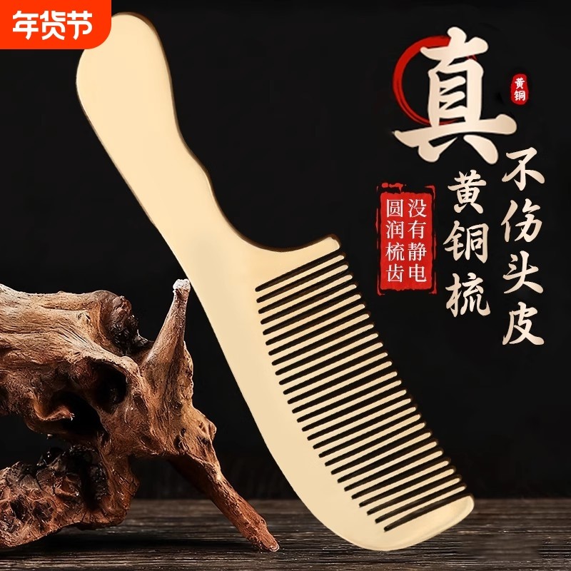 纯黄铜按摩梳头部经络梳子女士家用男士专用头疗经络梳按摩刮痧梳
