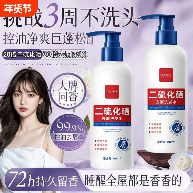 二硫化硒去屑洗发水液脂性洗控油蓬松止露痒官方旗舰店毛囊去油