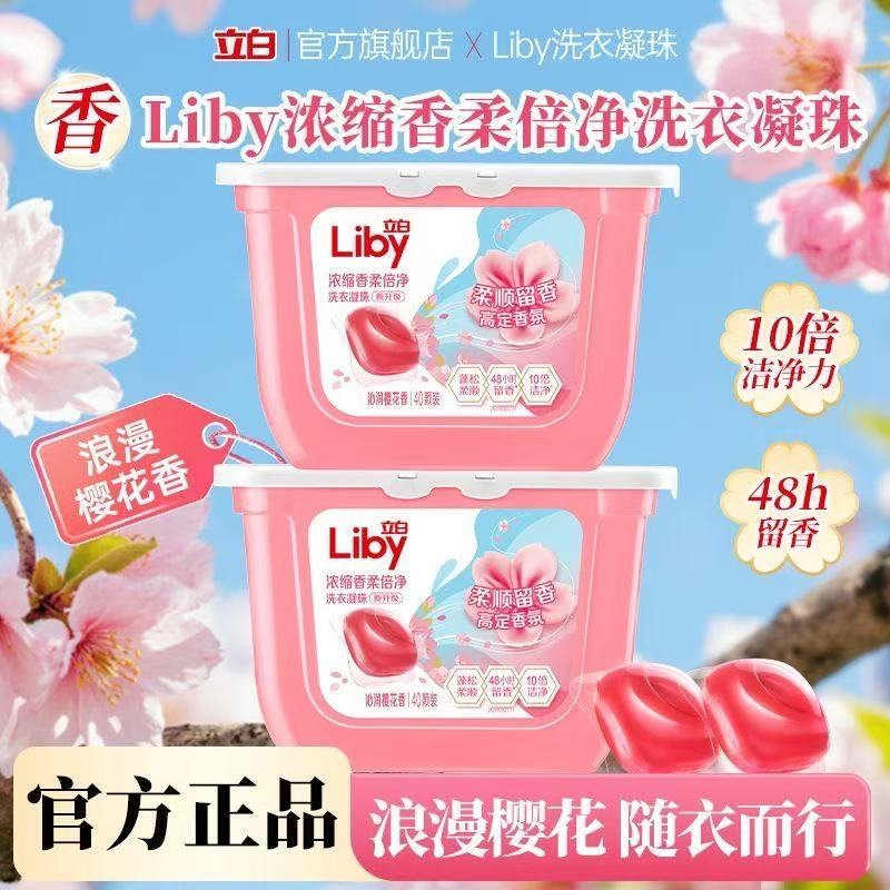 小苍兰持久留香柔顺护浓缩香氛洗衣凝珠洗衣液护衣祛味清新持久