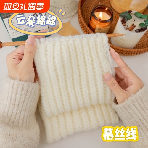 手工diy织围巾材料包云朵绵绵慕丝线新手自制棒针秋冬礼物送女友