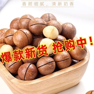 大颗粒奶香夏威夷果坚果2026年新货整箱散装干果营养健康休闲零食