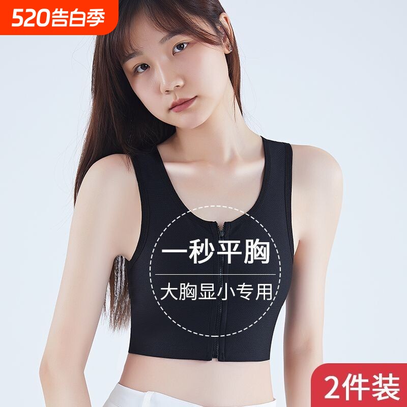 拉链运动绷带平胸束胸内衣裹胸女显小背心女防震神器黑色防走光