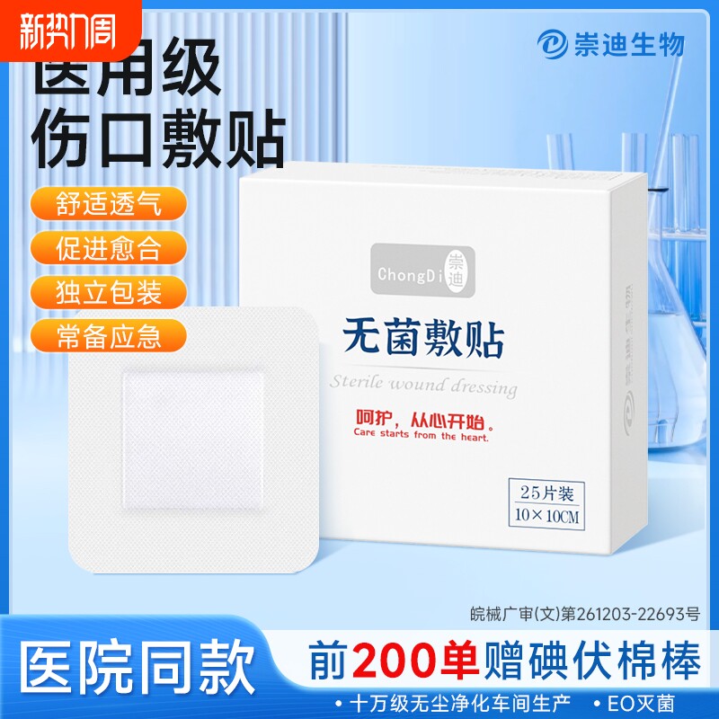 术后医用无菌敷贴防水贴大号创口贴崇迪伤口透气敷料贴胸贴防过敏