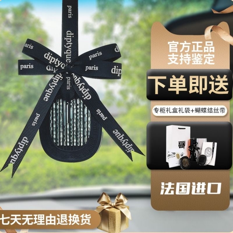 适用Diptyque蒂普提克车载香薰挂件固体汽车香水扩香器补充包摆件