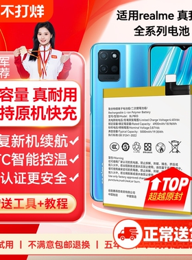 角能适用真我V23电池原装realme V3/V5/V11/V11s/V13/V15真我V20手机V23i真我V25大容量V30/V30t/V50原厂V50s