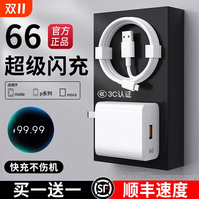 【顺丰速度】适用华为66充电器头