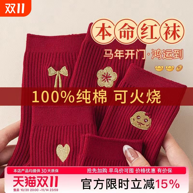 女纯棉刺绣本命年大红袜马年结婚