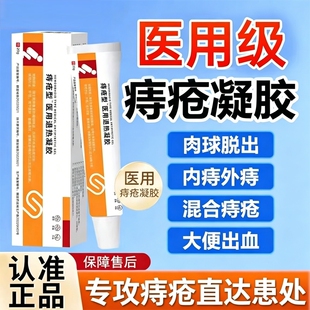 康速达医用痔疮凝胶肛门消肉球膏混合痔内外用冷敷旗舰店官方正品