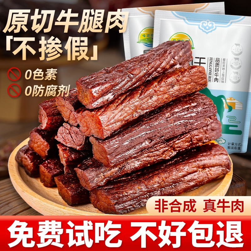 呼河牧场手撕牛肉干风干牛肉干独立包装休闲办公室零食内蒙古特产