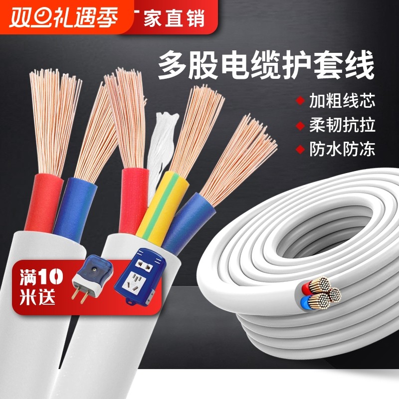 国标家用护套三相电缆线