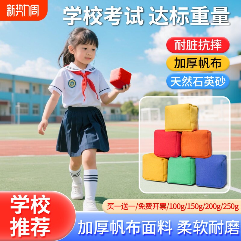 沙包小学生专用儿童丢沙包幼儿园沙包投掷体育考试达标体测沙袋