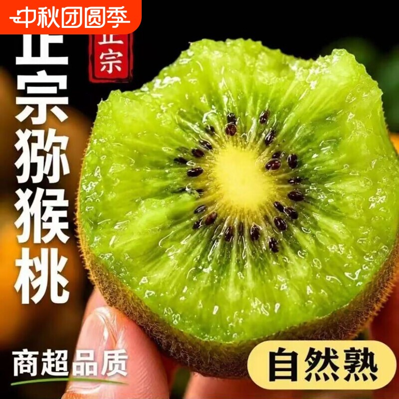 陕西徐香猕猴桃|231人收藏图片