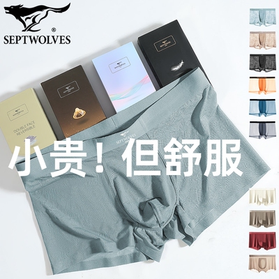 七匹狼冰丝超薄无痕抑菌网眼内裤