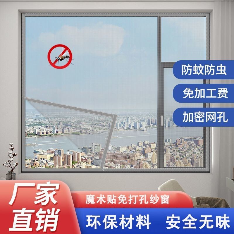 防蚊纱窗网自装魔术贴免打孔隐形家用自粘式简易沙窗防虫粘贴式