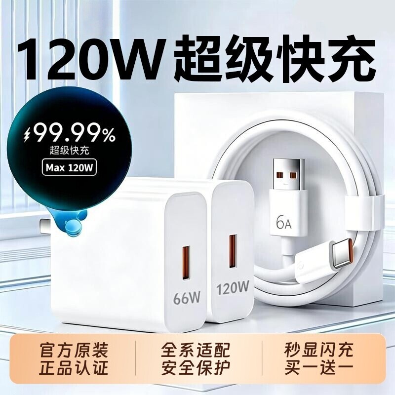 【官方正品】华为充电器原装快充120W手机数据线typec超级充电头Mate60pro/80适用荣耀安卓100W200W通用闪充图片