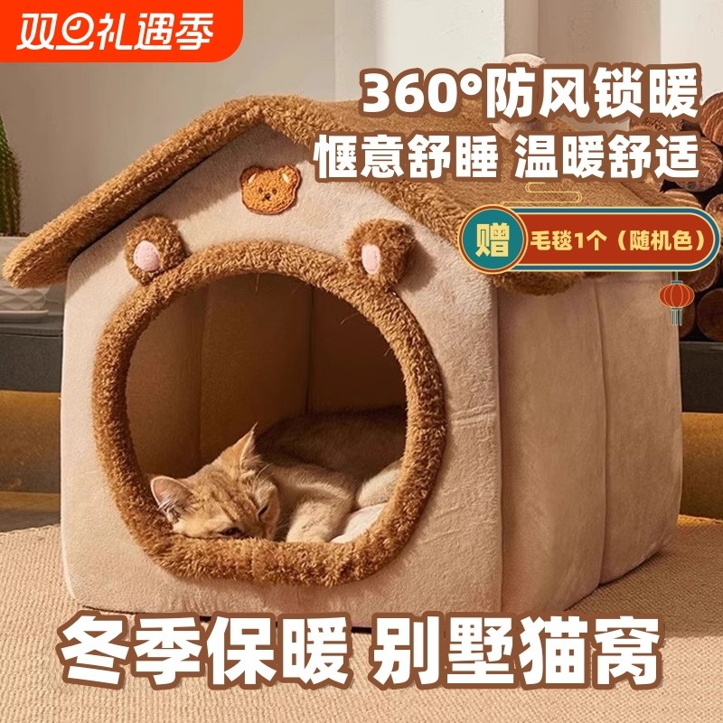 猫窝四季通用猫屋狗窝封闭式保暖超大别墅猫房子冬天猫咪狗大型犬