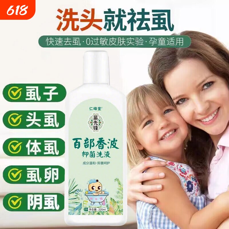 去虱子的洗发水女孩儿童专用袪头虱虱卵一扫光神器百部酊除虱露
