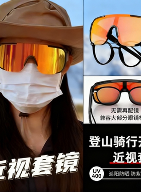 爆！登山护目镜骑行防风雪地墨镜