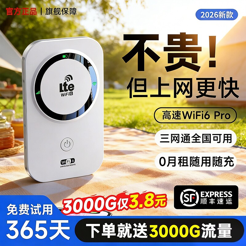 2026款智能wifi新款无线移动官方正品网络高品质宽带无限速wi-fi6便携式上网卡车载插卡路由器全国流量