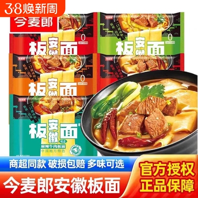 今麦郎安徽板面非油炸方便面