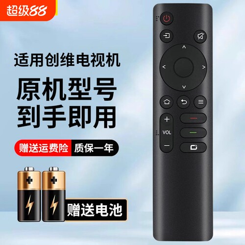 适用创维电视机遥控器免设置