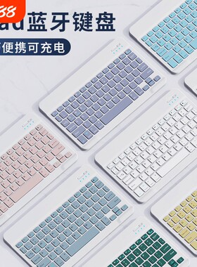 蓝牙无线键盘适用于苹果iPad可充电华为MatePad联想pro安卓手机iOS鼠标女生可爱外接键盘滑鼠M6静音打字套装