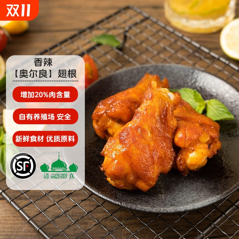 顺丰包邮香辣翅根空气炸锅食材
