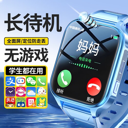 【官方正品】儿童电话手表新款旗舰5G大屏智能可插卡无游戏视频通话定位防水男童女孩初中小学青少年学生专用
