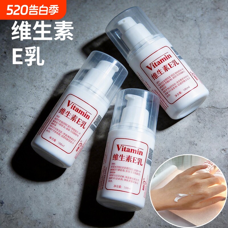 维生素e乳保湿霜护手霜维E乳男女通用维E乳清爽不油腻长效保湿