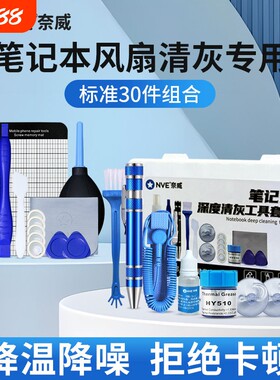笔记本拆机清灰换硅脂工具套装