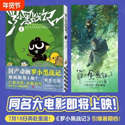 罗小黑战记B站9.9分划时代国漫之光关于背后的伏笔和秘密全都在这里作者新绘分镜和动画不一样的体验蓝溪电影热血治愈