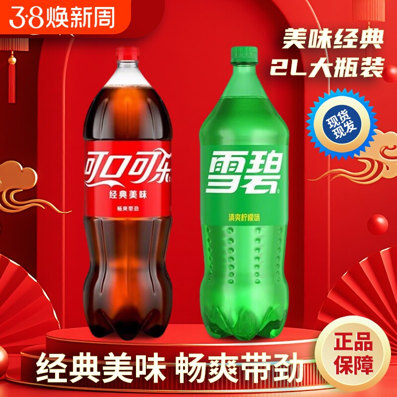 可口可乐大瓶2L*6瓶饮料宴请饮品雪碧芬达碳酸饮料汽水瓶装经典