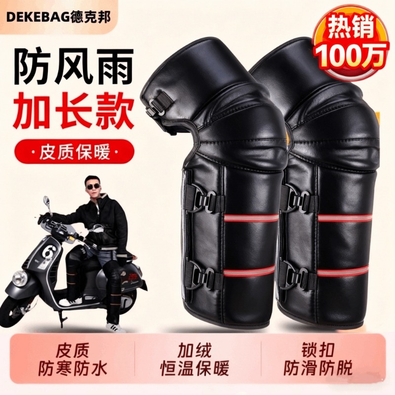 【热销首选】电动摩托车厚绒护膝