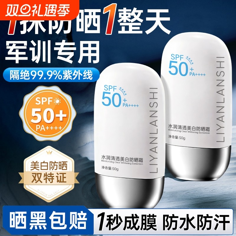 防晒霜50倍防紫外线身体美白隔离乳喷雾男女生军训正品官方旗舰店