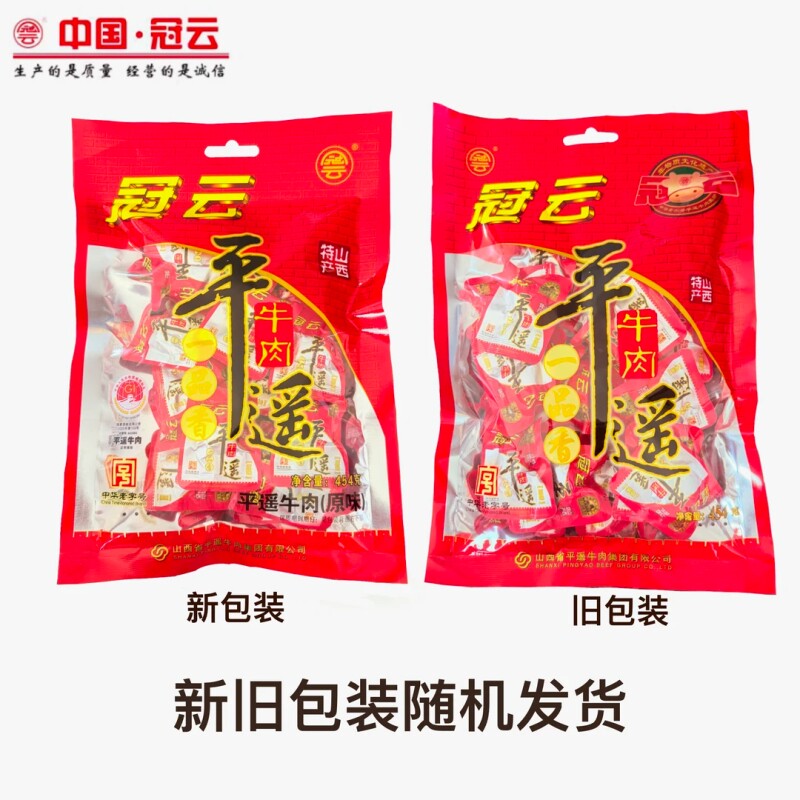 冠云平遥牛肉454g原味一品香山西特产冷吃开袋即食手撕零食休闲