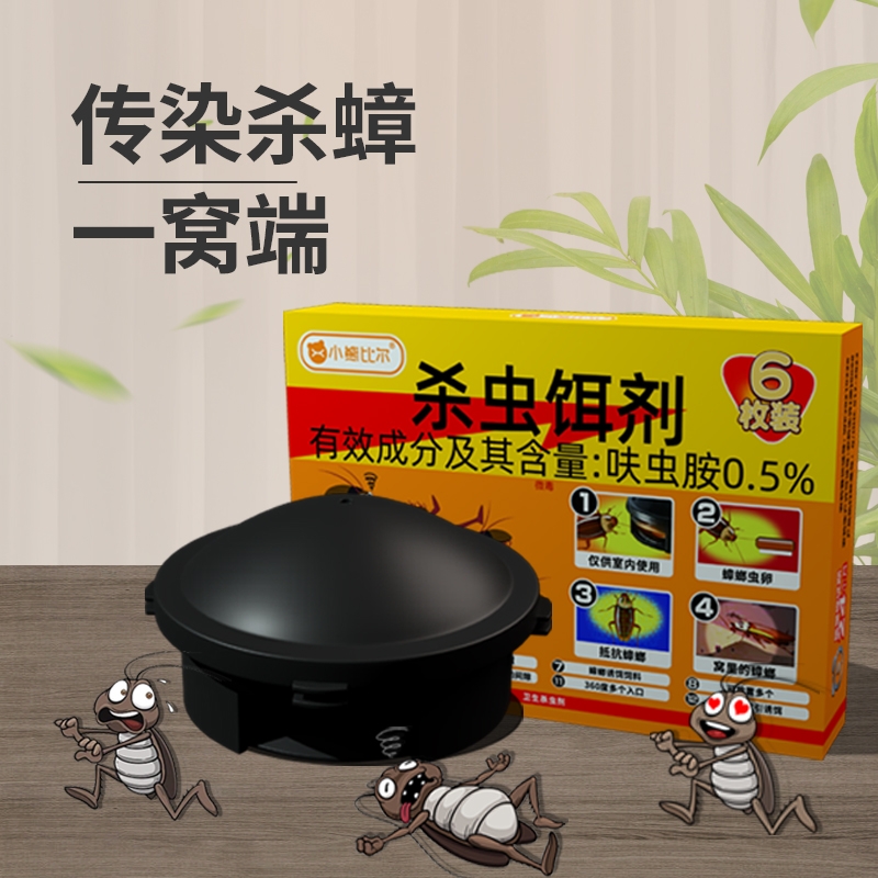 蟑螂药家用全窝端非无毒一窝端宠物无害蟑螂屋正品官方旗舰店虫卵