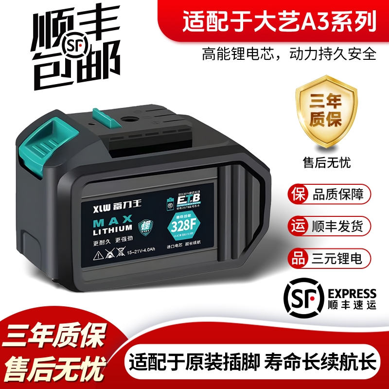 适用于大艺锂电池A3锂电池