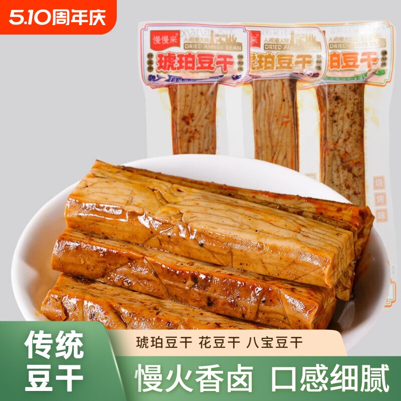 琥珀豆干豆腐干贵州特产八宝解馋豆制品休闲小零食烧烤辣味香辣