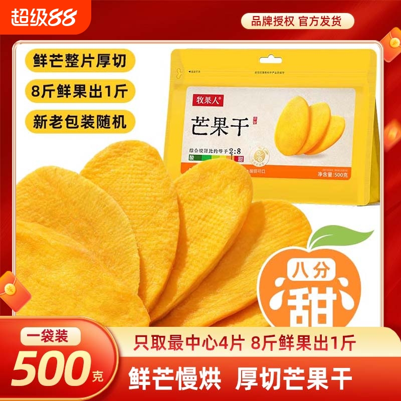 牧果人一包梅好大片厚切芒果干500g小吃水果干果脯办公室休闲零食