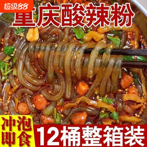 买一箱送正宗重庆酸辣粉酸爽方便速食冲泡粉整箱桶装夜宵免煮