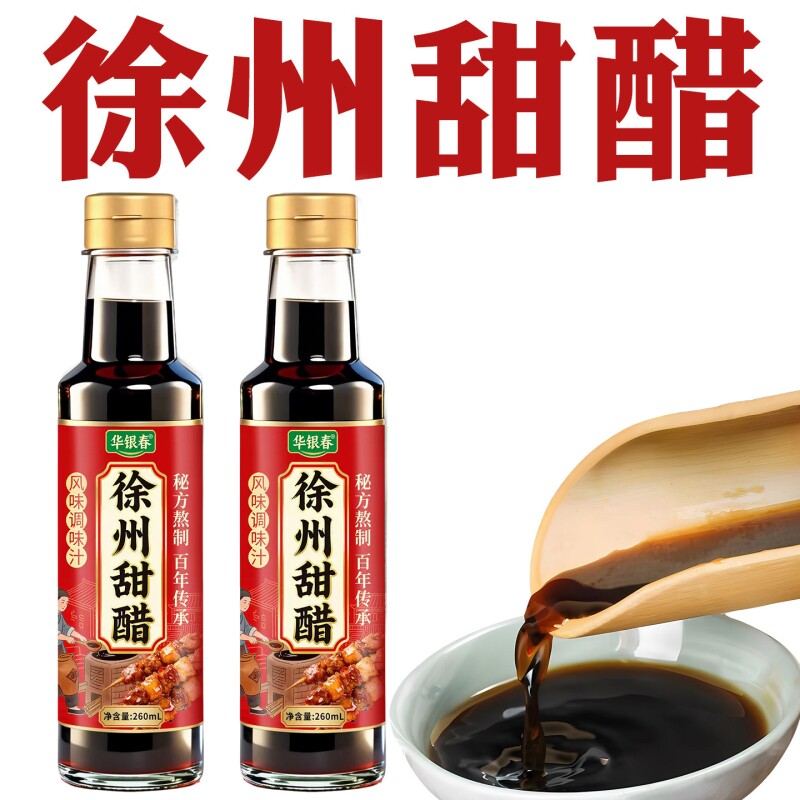 徐州甜醋饺子醋烧烤蘸料烧烤料凉拌调味汁家用酱油果醋华银瓶装图片