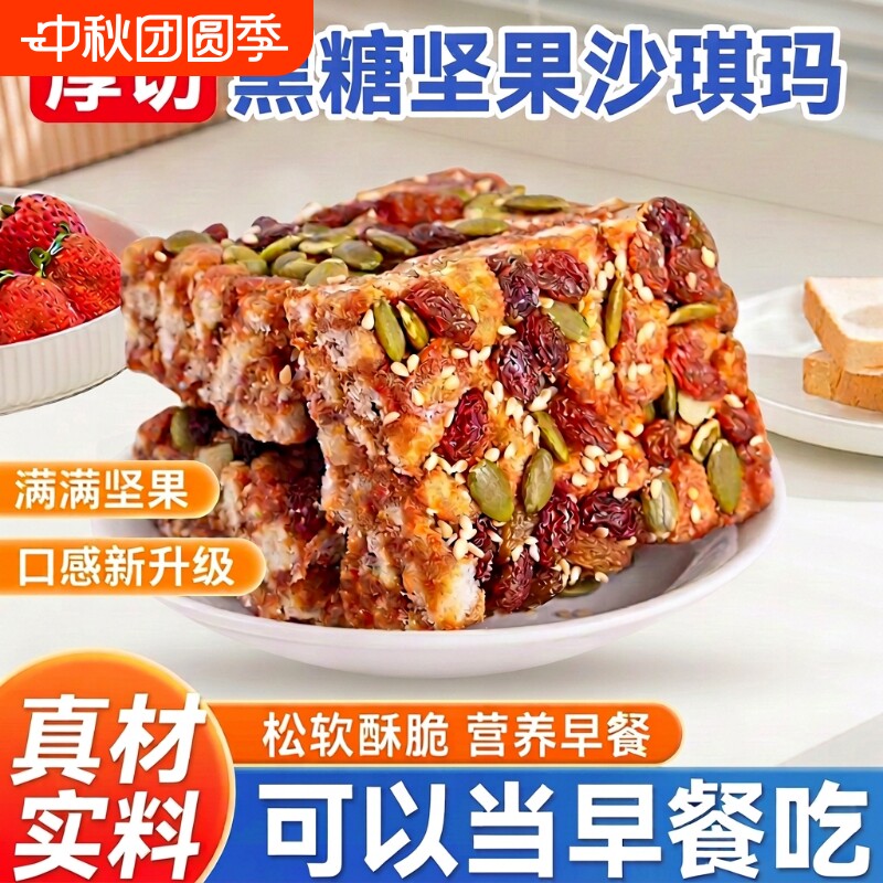 黑糖坚果沙琪玛整箱批发早餐小吃休闲零食糕点好吃蔓越莓原味牛乳