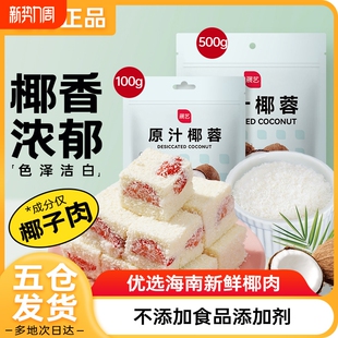 展艺椰蓉椰丝奶油小方面包糯米糍椰碎月饼馅料椰浆烘焙专用粉家用