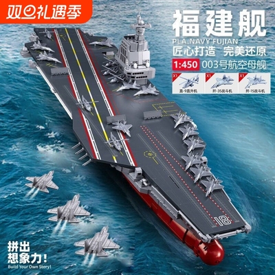 兼容乐高积木航母驱逐军舰巨大型辽宁山东福建舰拼装模型男孩礼物