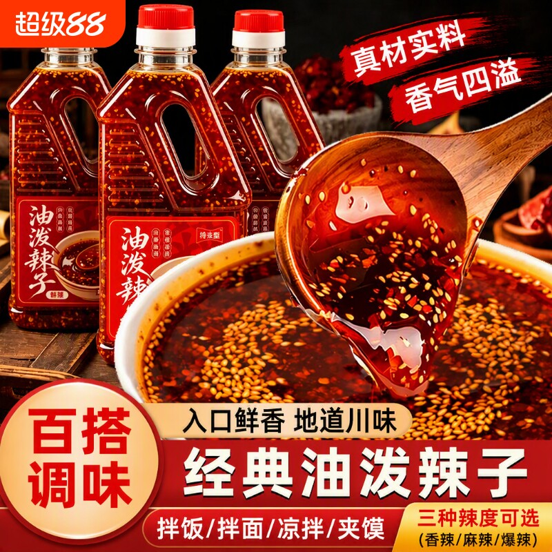 油泼辣子凉拌菜红油辣子辣椒油夹馍蘸料佐餐香辣调味调料红辣椒图片