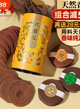 美真香天然檀香沉香盘香桂花茉莉艾草卧室家用室内熏香香薰供佛香