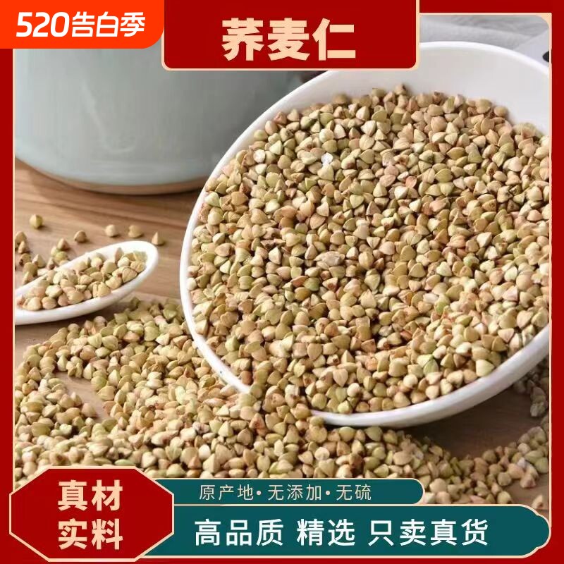 荞麦米2500g三角麦农家自产杂粮乔麦米荞麦仁粒五谷杂粮粗粮苦荞