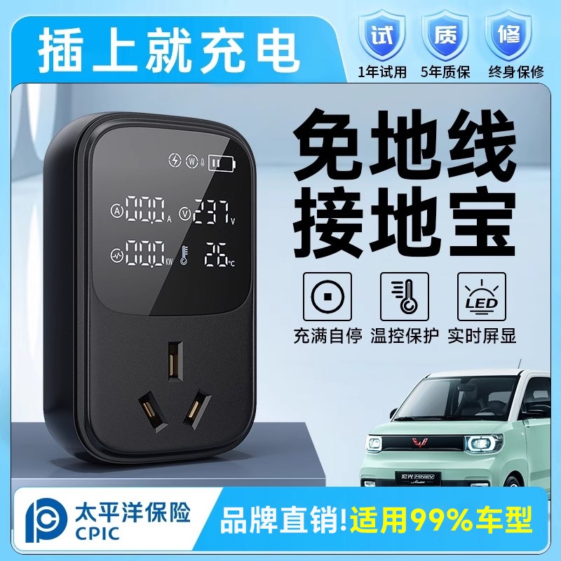 皇驰新能源接地宝随车充