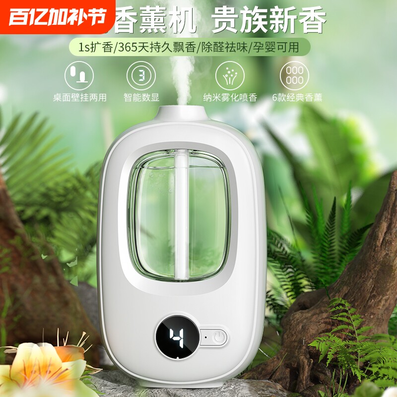 香薰机自动喷香家用室内持久香氛喷雾空气清新剂除臭神器精油香水