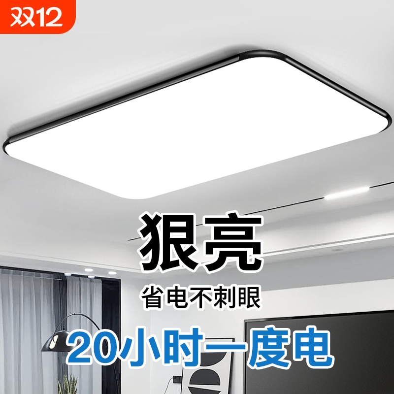 客厅灯LED现代简约大气卧室长方形大厅套餐餐厅吸顶灯具大灯照明